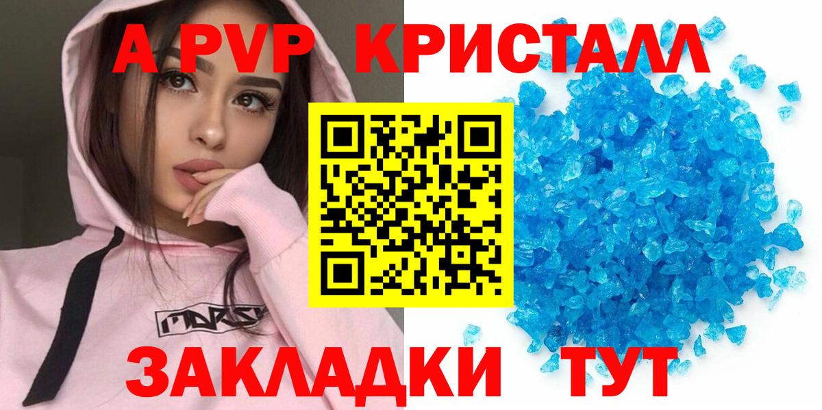 APVP Crystall Новотроицк