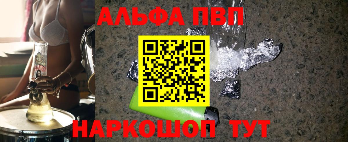 Альфа ПВП кристаллы  A PVP крисы CK  Вход с VPN  Новотроицк 
