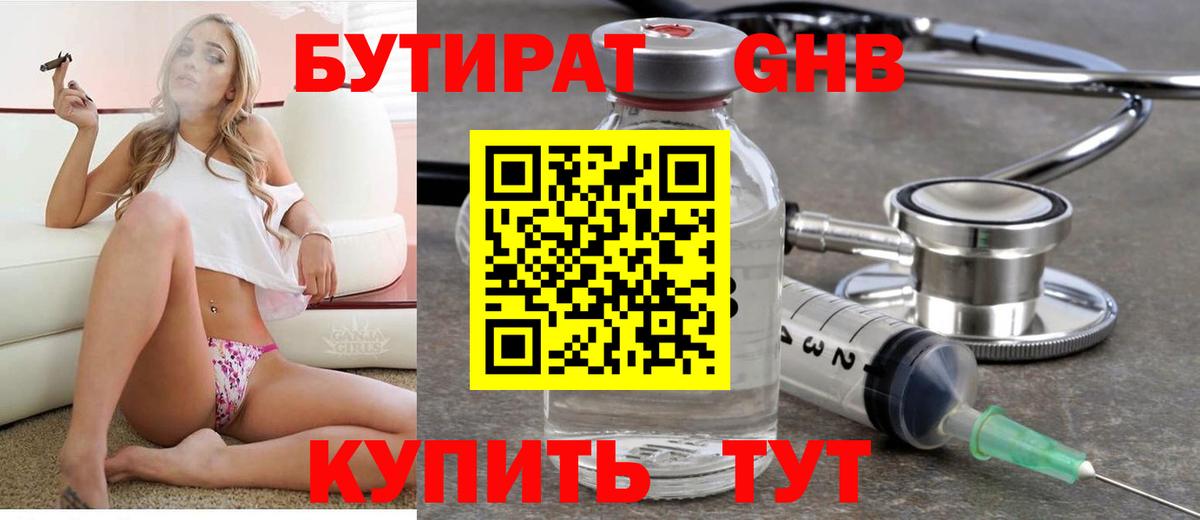 Новотроицк  Бутират  Вход с VPN  БУТИРАТ бутик 