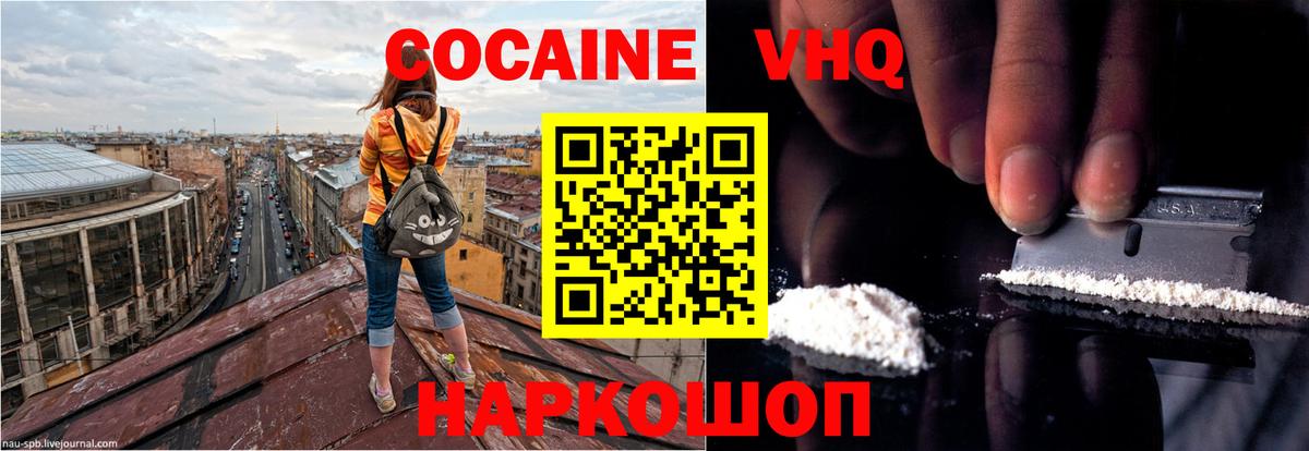 Кокаин Колумбийский  Cocaine  COCAIN 98%  Новотроицк  Вход с VPN 