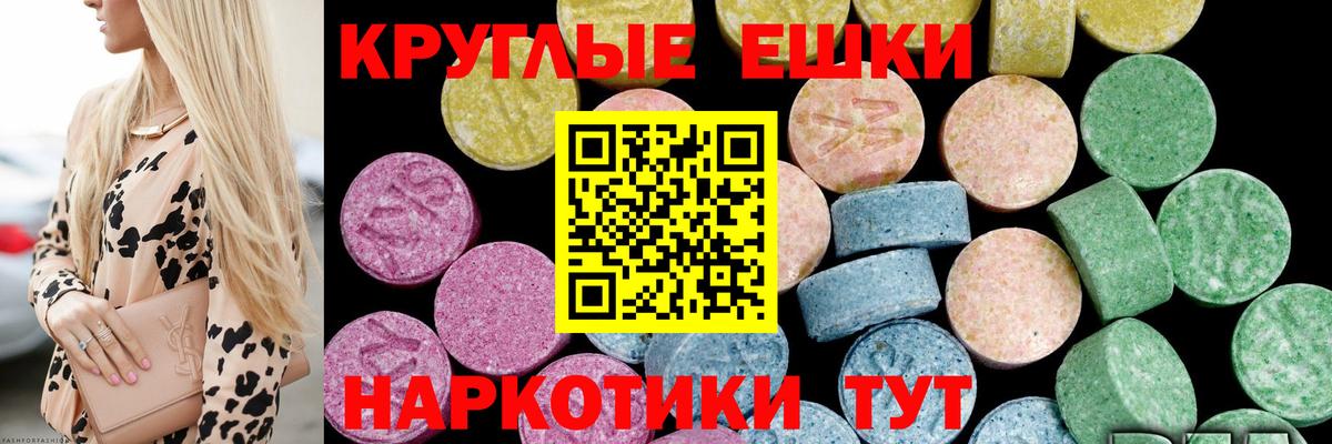 ЭКСТАЗИ VHQ  Вход с VPN  Новотроицк  Ecstasy  ЭКСТАЗИ ешки 