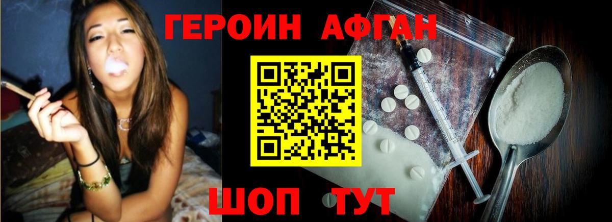 ГЕРОИН VHQ  Вход с VPN  Героин  Новотроицк 