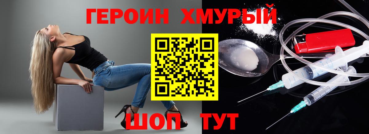 Героин Heroin Новотроицк