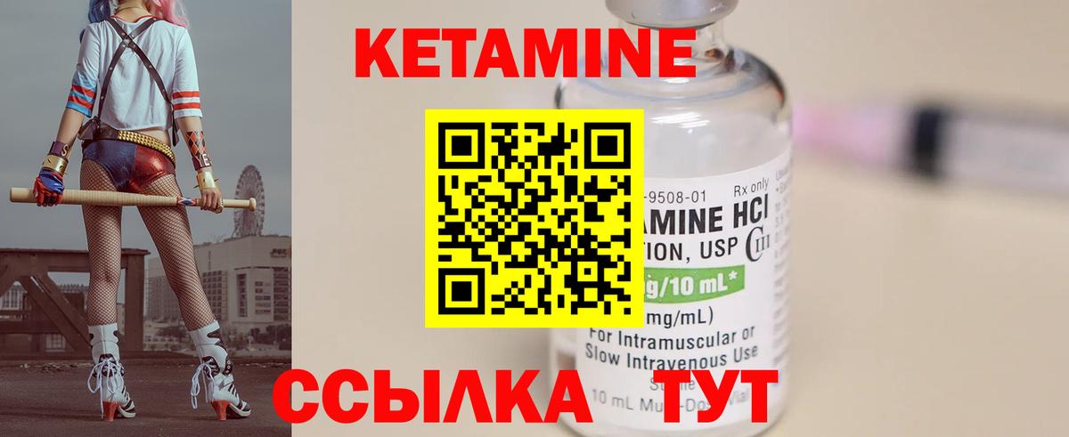 КЕТАМИН VHQ Новотроицк
