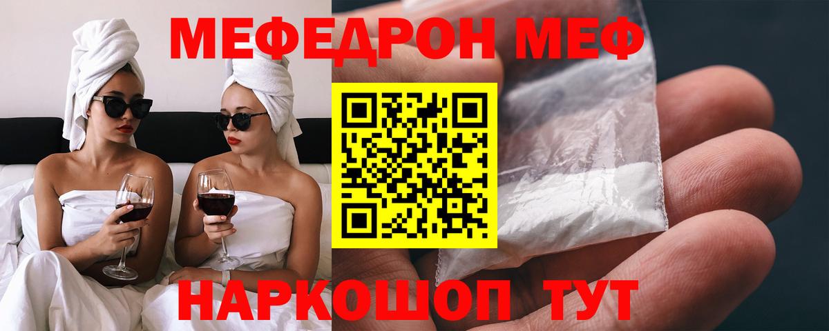 МЕГА tor  МЯУ-МЯУ 4 MMC  МЯУ-МЯУ  МЕФ  МЕФ mephedrone  Вход с VPN  Новотроицк 
