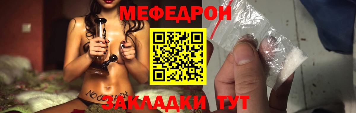 Меф мяу мяу кристаллы Новотроицк