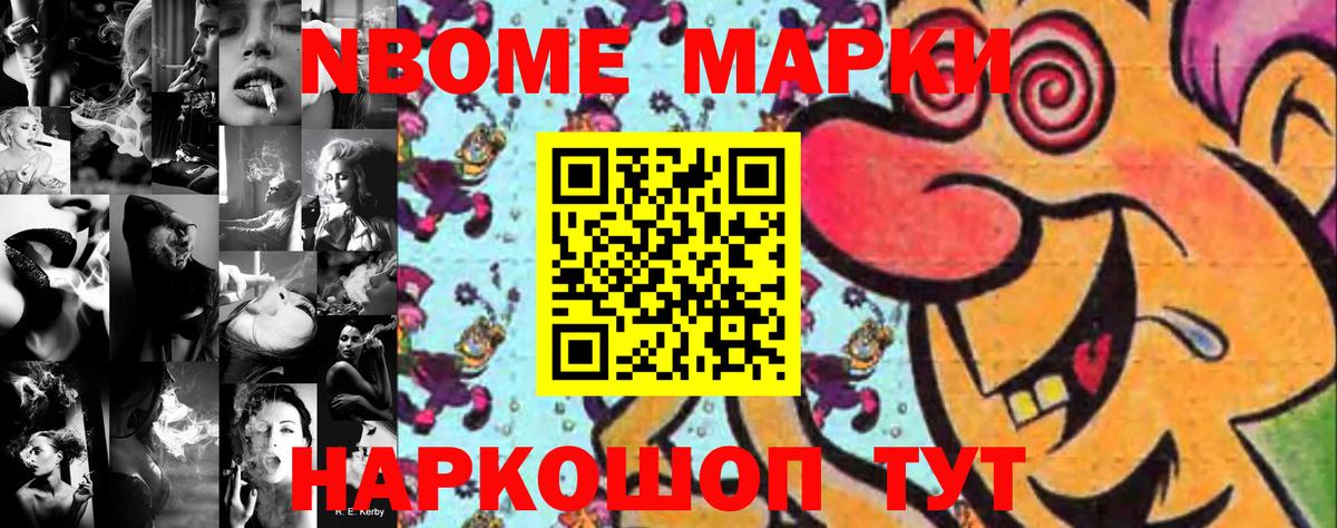 Наркотические марки 1,8мг Новотроицк